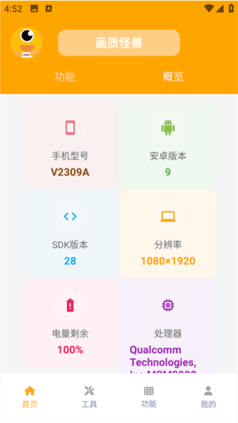 画质怪兽2