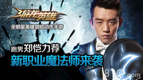 游龙英雄新职业