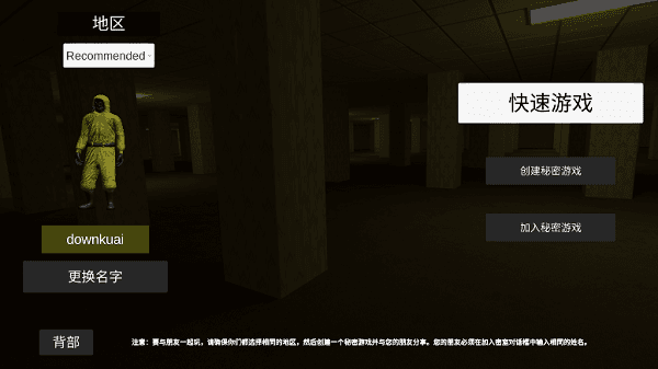 backrooms后室游戏截图1