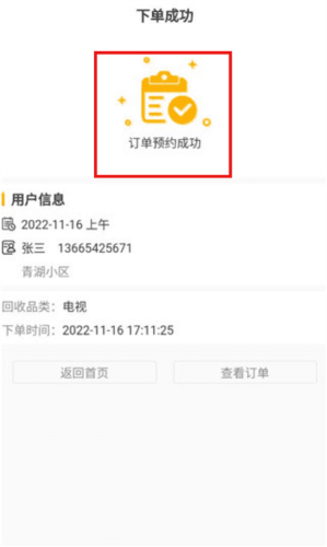 嗨回收app回收教程3