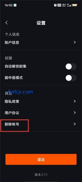 怎么删除账号配图2