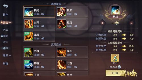 神体修行,化神之后提升实力之道