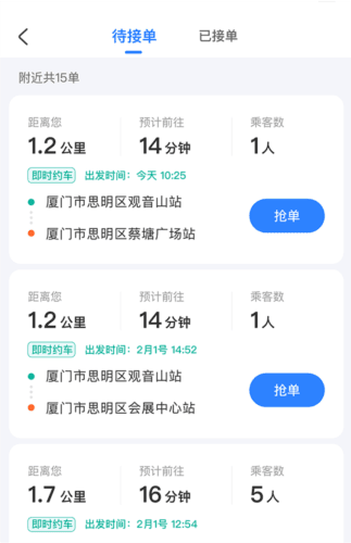 掌上出行公交安卓版4