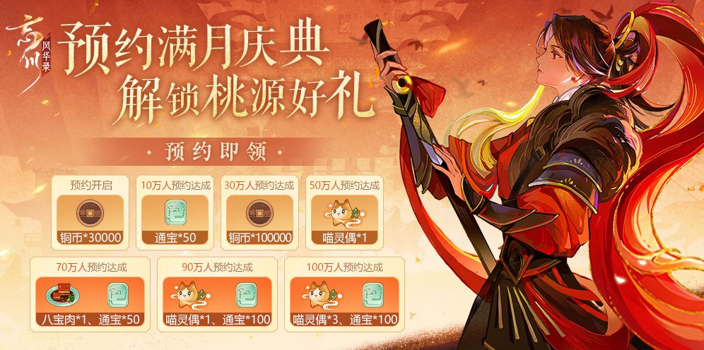 《忘川风华录》手游“梦华雅乐会”PV曝光!预约歌会领重磅福利! 《忘川风华录》手游“梦华雅乐会”PV曝光!预约歌会领重磅福利!