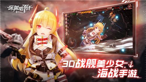 3D战舰美少女手游《深渊地平线》今日双端公测! 3D战舰美少女手游《深渊地平线》今日双端公测!