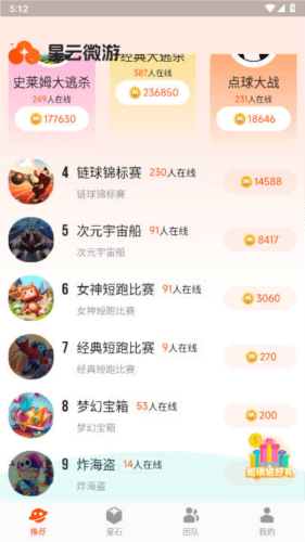 星云微游软件图片3