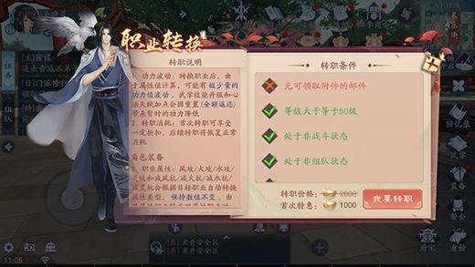 转职系统攻略配图4