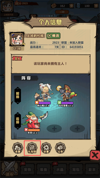 礼包码一览配图2