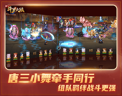 新斗罗大陆3