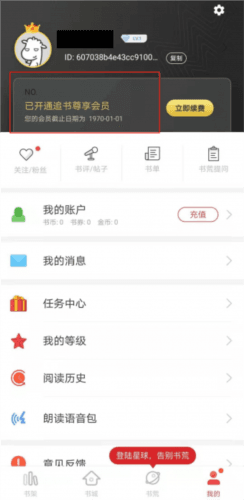 追书神器免费版破解版2023图片1