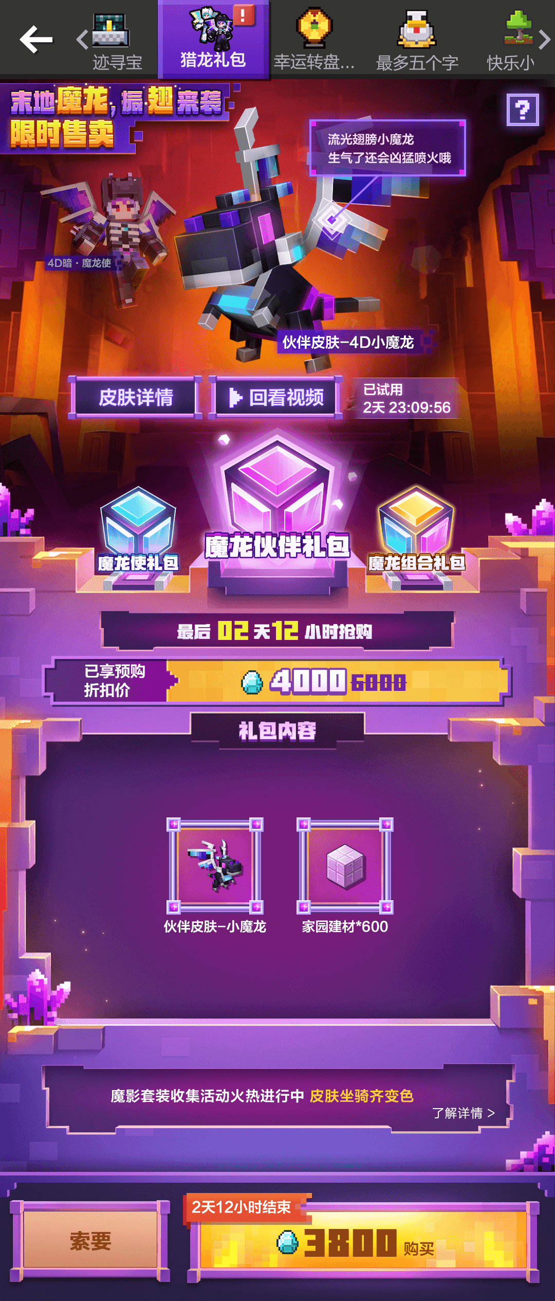 魔龙使来袭!《我的世界》首款自带翅膀的皮肤今日正式上线 魔龙使来袭!《我的世界》首款自带翅膀的皮肤今日正式上线