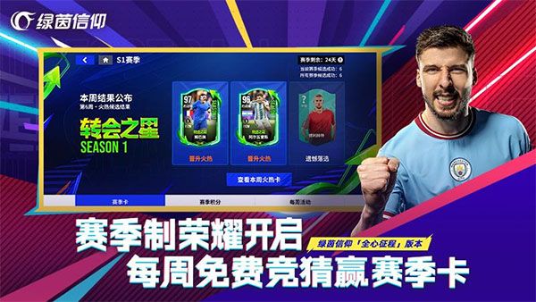 绿茵信仰官方正版宣传图