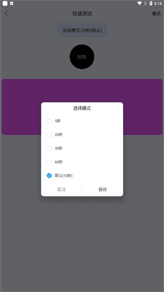 手速测试专家5