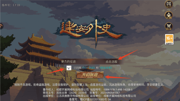 建安外史九游版游戏图片2