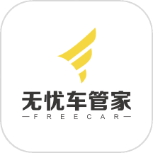 无忧车管家