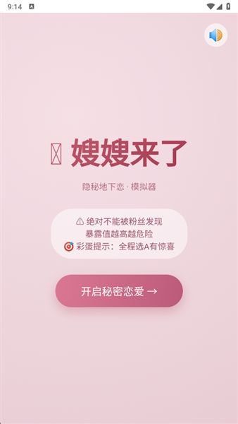 嫂嫂来了时代少年团地下恋情模拟器宣传图