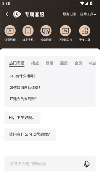 怎么进专属客服配图3