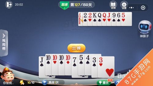 微信欢乐斗地主残局普通第127关
