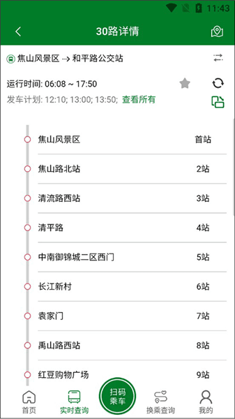 如何查询发车时间配图3