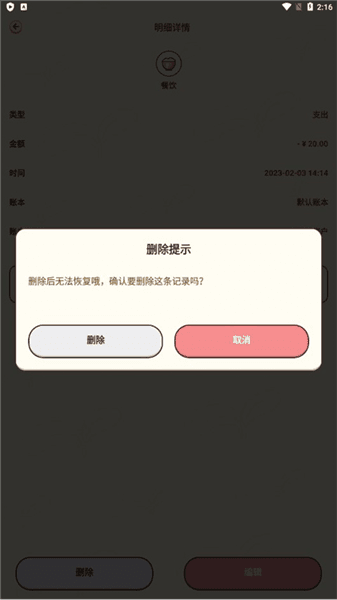怎么删除账本配图4