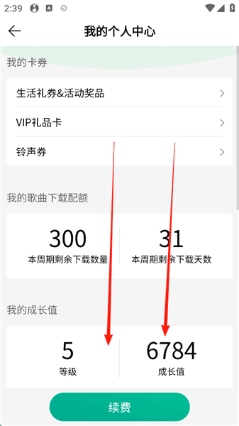如何关闭会员自动续费配图5