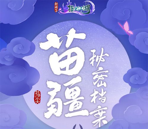 剑网3:指尖江湖6