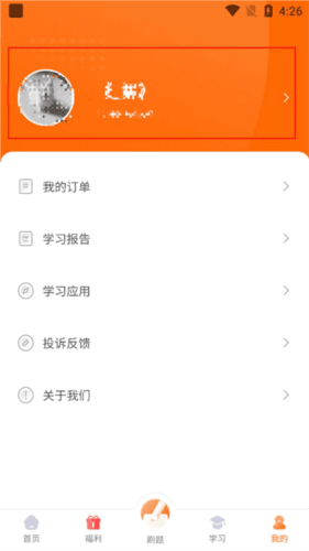 鸭题库app怎么解绑微信2
