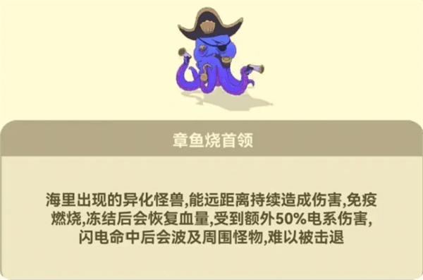 章鱼烧首领打法攻略配图1