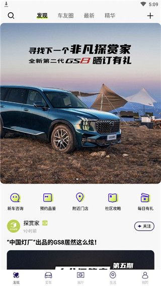 广汽传祺怎么用配图1