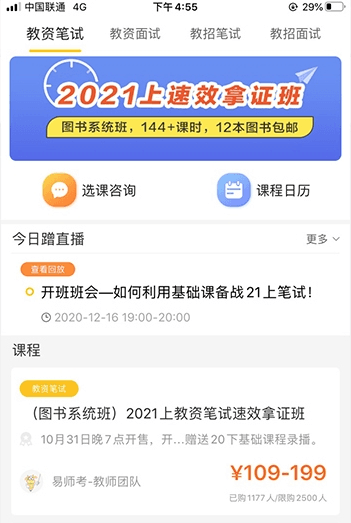 易师考app2