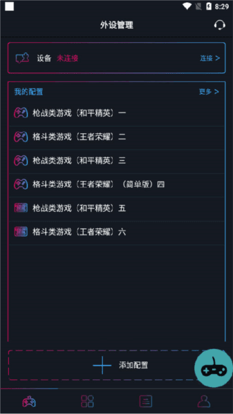 qmacro软件图片1