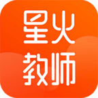 星火教师