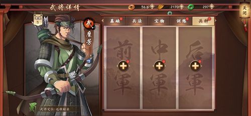 策魂三国糜芳兵种搭配攻略