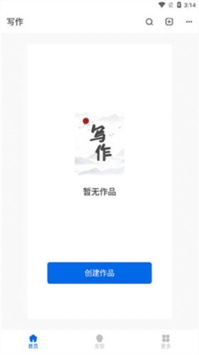 写作家app使用指南1