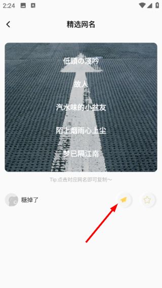 怎么分享网名配图3