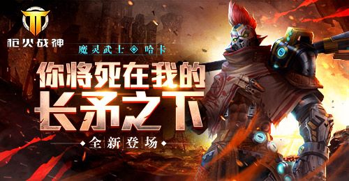 枪火战神3