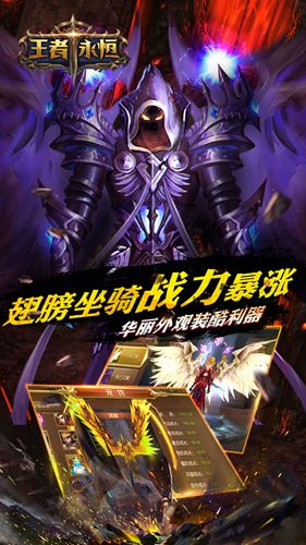 王者永恒宣传图4