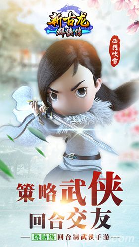 新古龙群侠传宣传图1