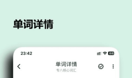 桌面单词app1