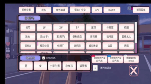樱花校园模拟器新手教程2