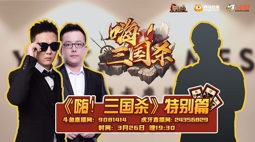 嗨!三国杀新闻配图1