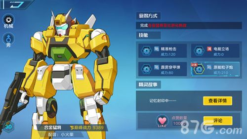 奥拉星手游合金猛将