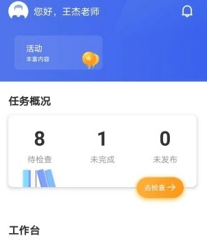 群阅书声教师版app1