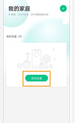 360智慧生活app2
