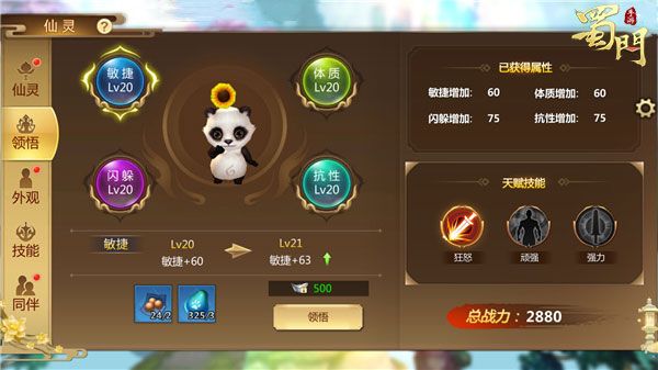 仙灵玩法攻略配图3