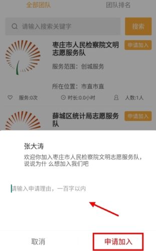 文明枣庄怎么加入团队2