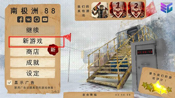 南极洲88号怎么玩配图1