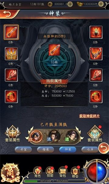 仙魔神域4