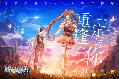 空之轨迹OL