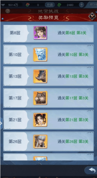 大话西游归来守护推荐配图1